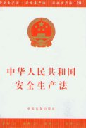 安全生產(chǎn)許可證